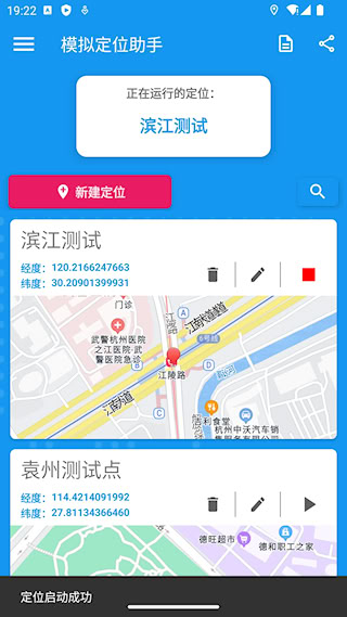 模拟定位助手APP(1)