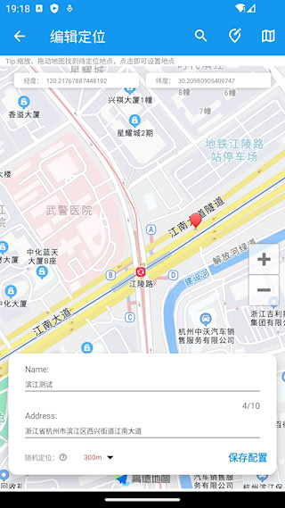 模拟定位助手APP(4)