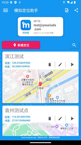 模拟定位助手APP(2)