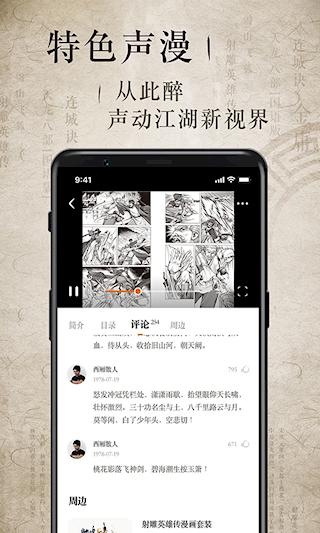 金庸听书APP(2)