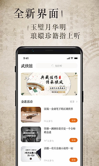 金庸听书APP(3)