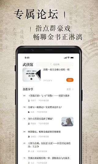 金庸听书APP(1)