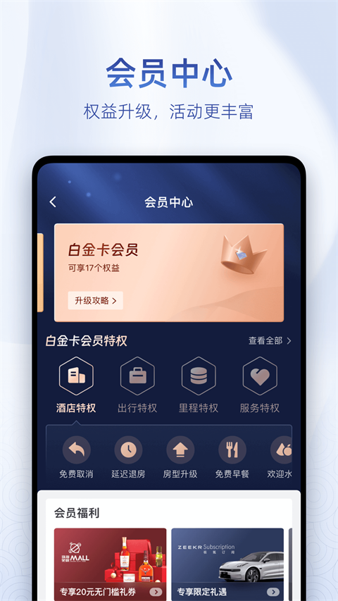 艺龙旅行app(3)