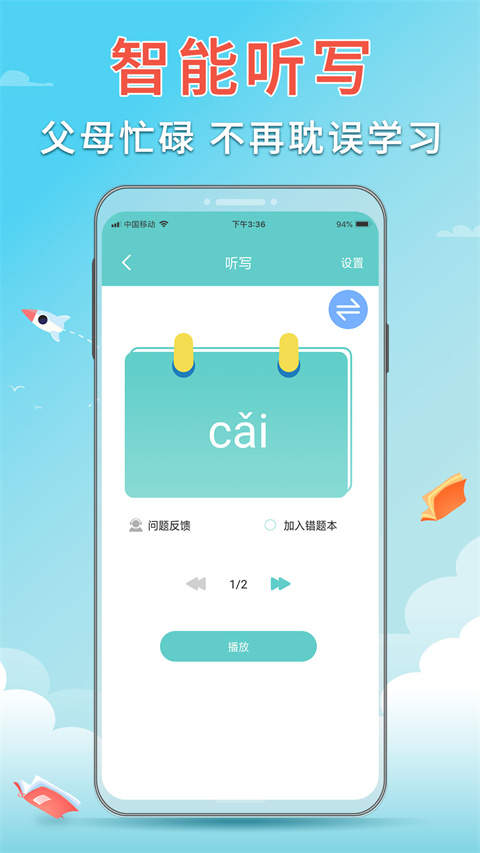 语文听写大师app(1)
