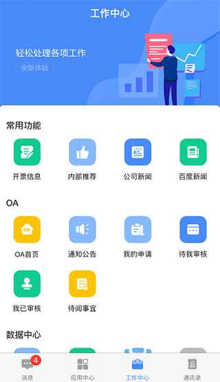 飞鸽互联APP(2)