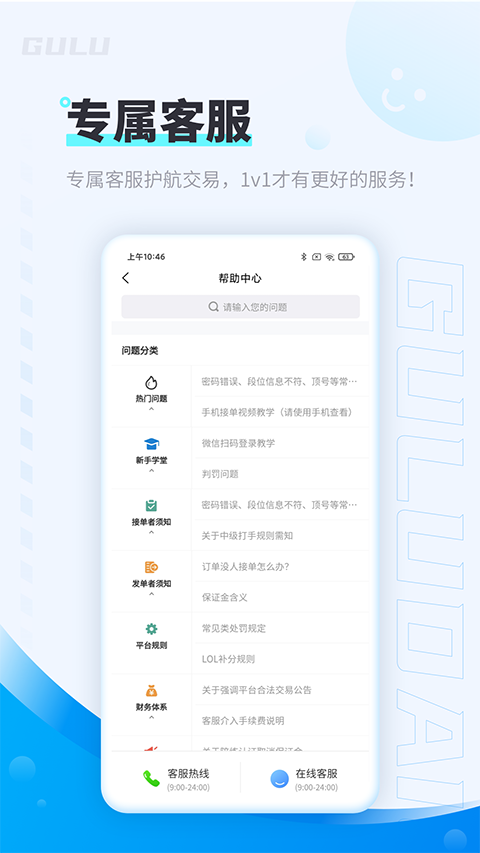 咕噜代练app(1)