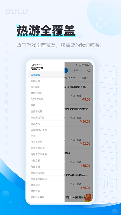 咕噜代练app(2)