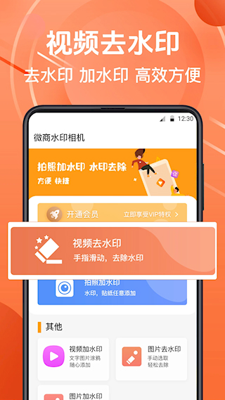 微商水印相机APP(3)