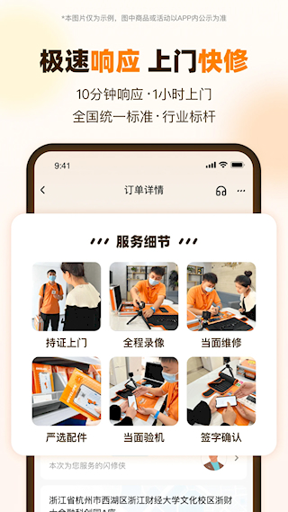 闪修侠APP(2)