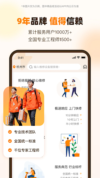 闪修侠APP(3)