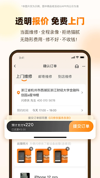 闪修侠APP(4)