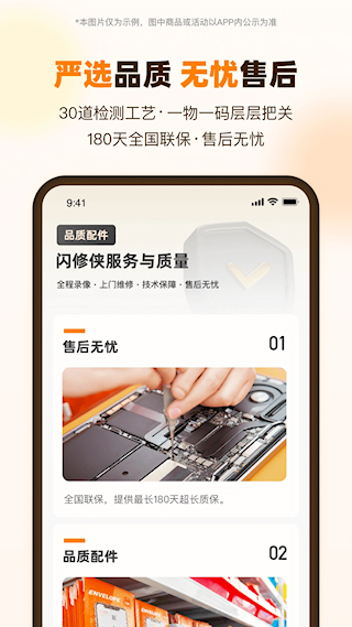 闪修侠APP(5)