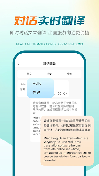 译妙蛙翻译官手机版(3)