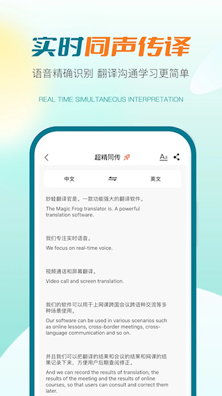 译妙蛙翻译官手机版(5)