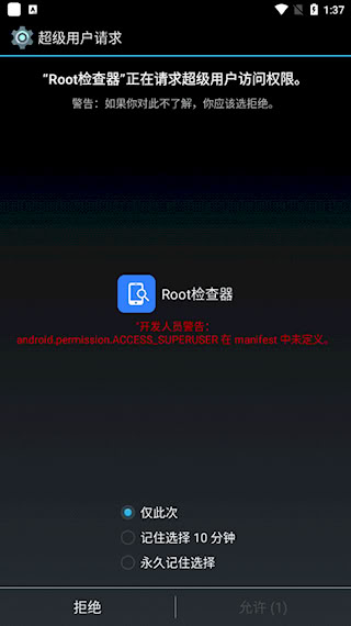 root检查器(1)