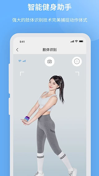 智能健身助手(4)