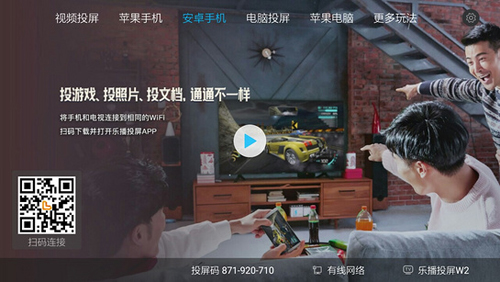 乐播投屏TV版(3)