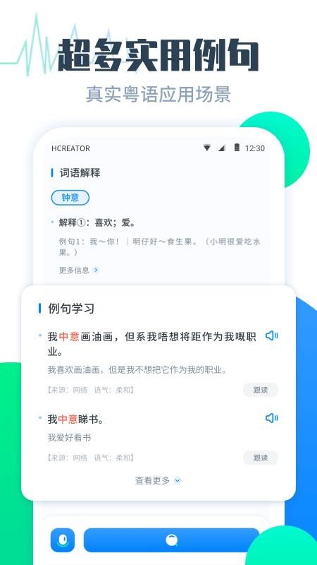 粤语翻译帮app(1)