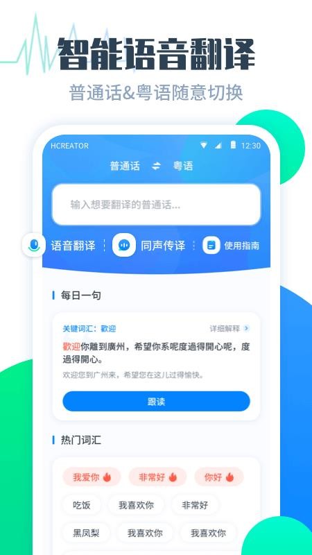 粤语翻译帮app(2)