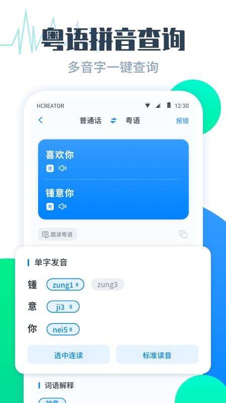 粤语翻译帮app(5)