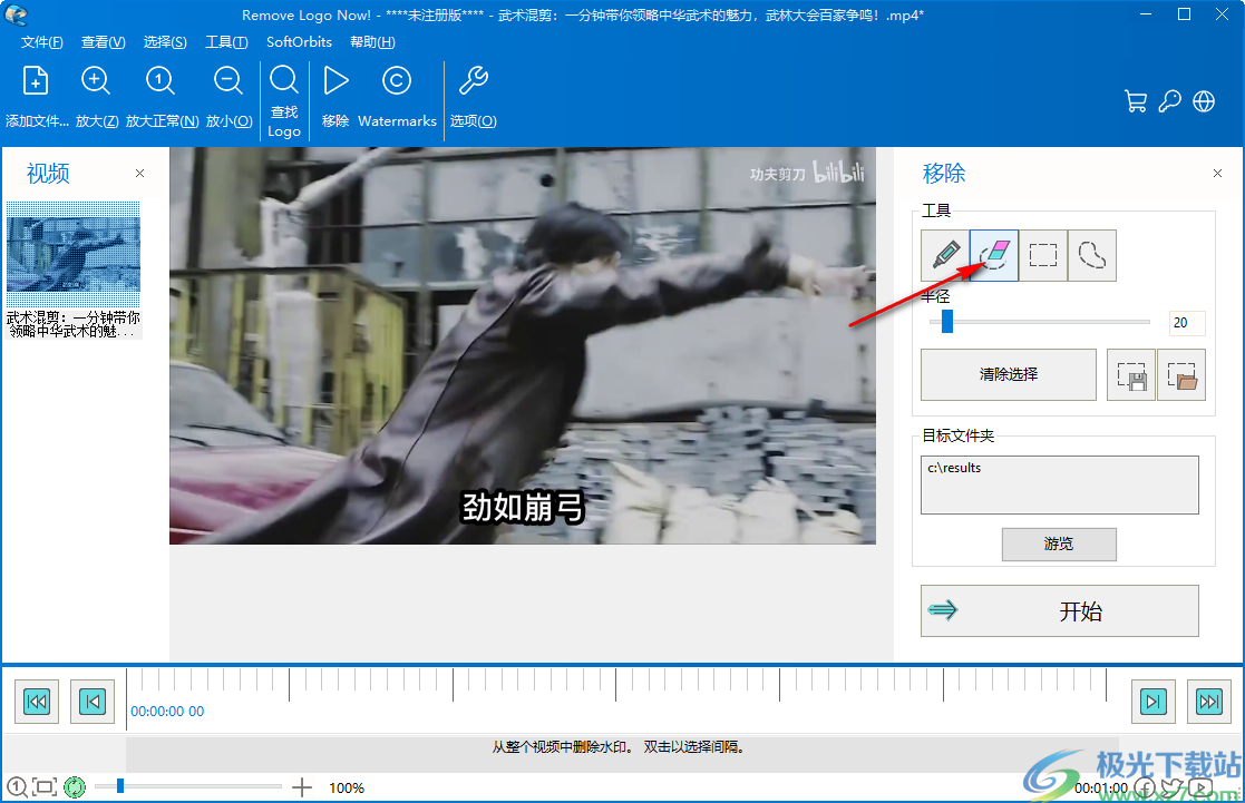 Remove Logo Now(视频水印删除软件)