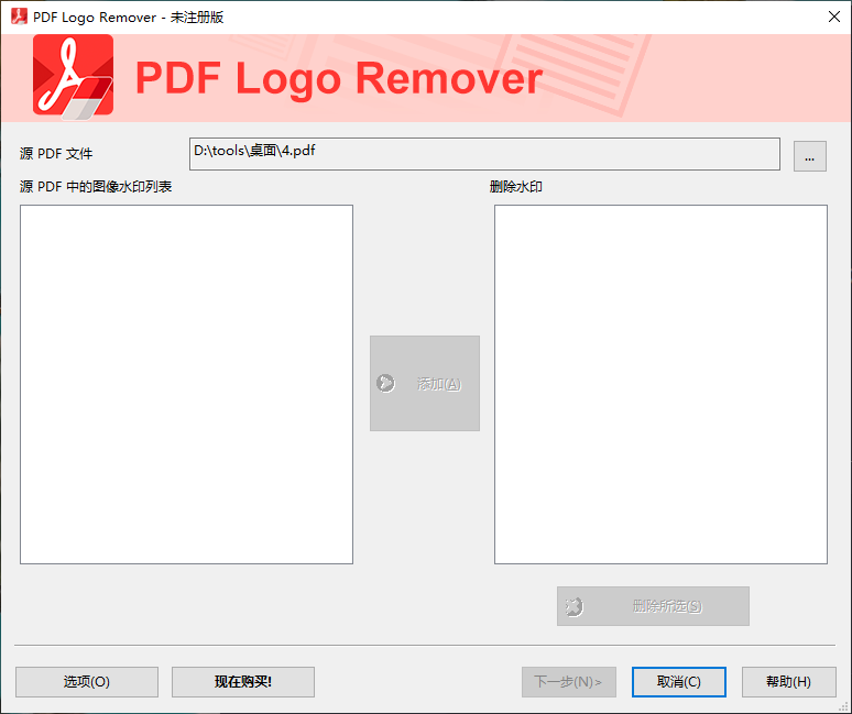 PDF Logo Remover(pdf水印删除软件)(1)