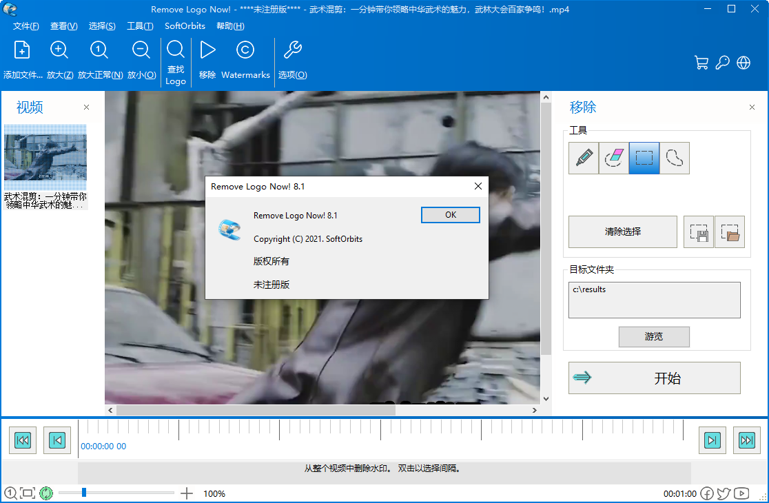 Remove Logo Now(视频水印删除软件)(1)