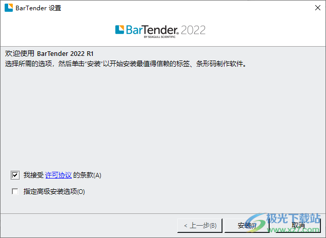 Bartender 2022 R1(标签条码设计)