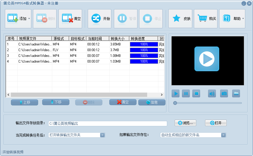 蒲公英MPEG格式转换器(1)