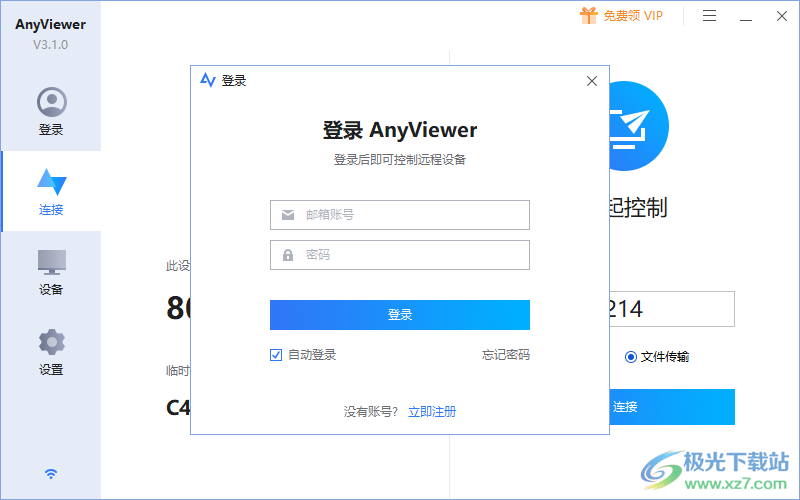 AnyViewer(傲梅远程桌面控制工具)