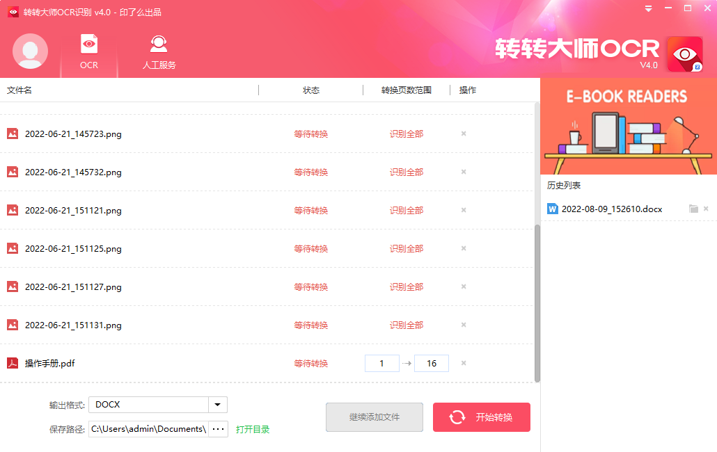 转转大师OCR识别软件(1)