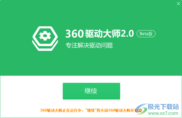 360驱动大师