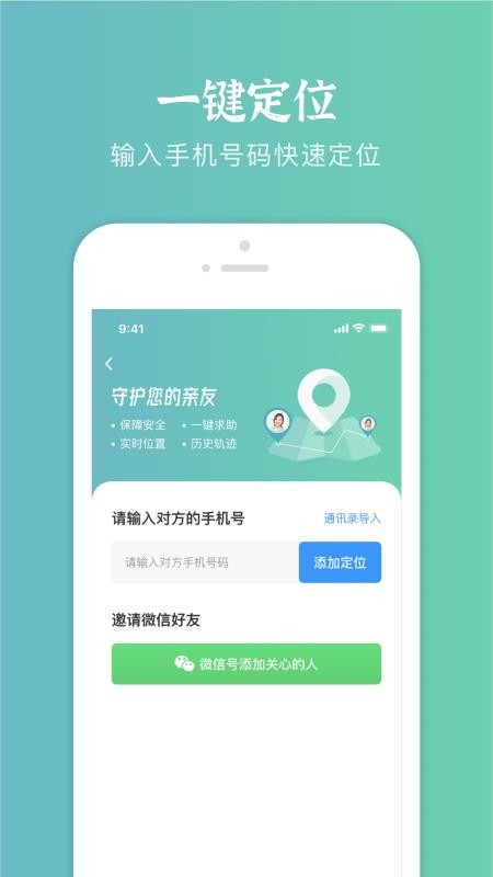 易寻定位找人app