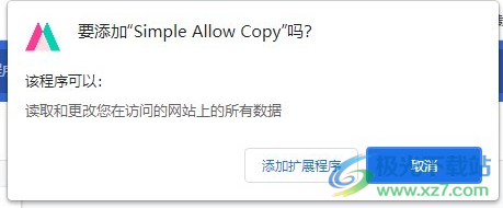 simple allow copy插件如何安装