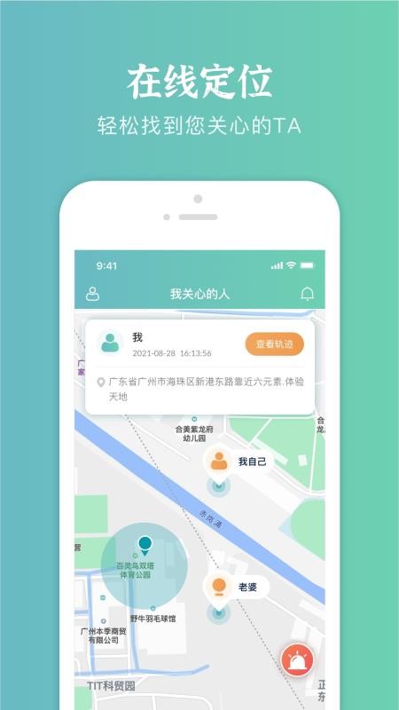 易寻定位找人app(2)