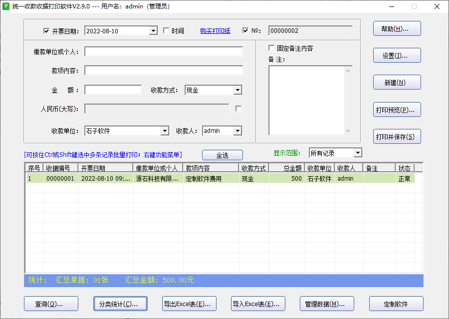 统一收款收据打印工具(1)