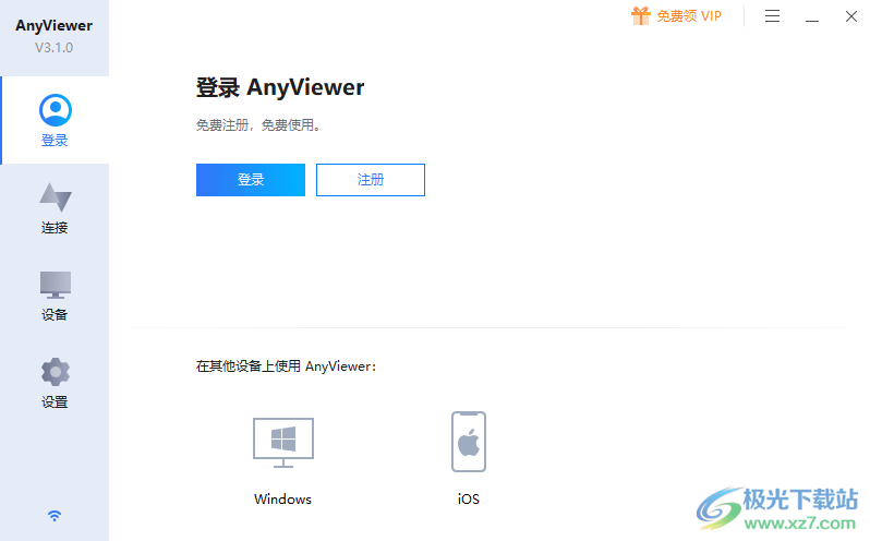 AnyViewer如何绑定设备教程