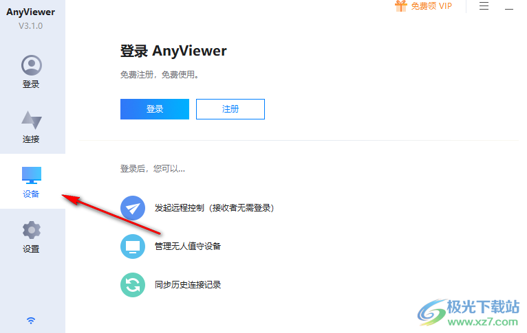 win10如何使用AnyViewer