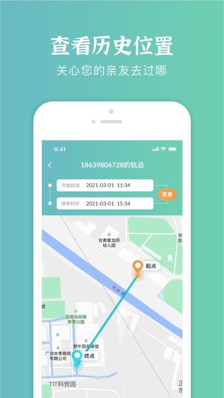 易寻定位找人app(3)