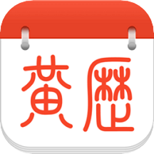 华夏老黄历app v1.2安卓版