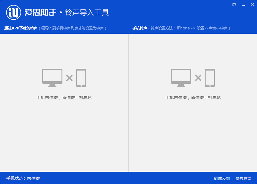 爱思助手铃声导入工具(1)