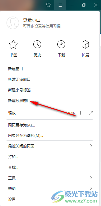 小白浏览器怎么分屏