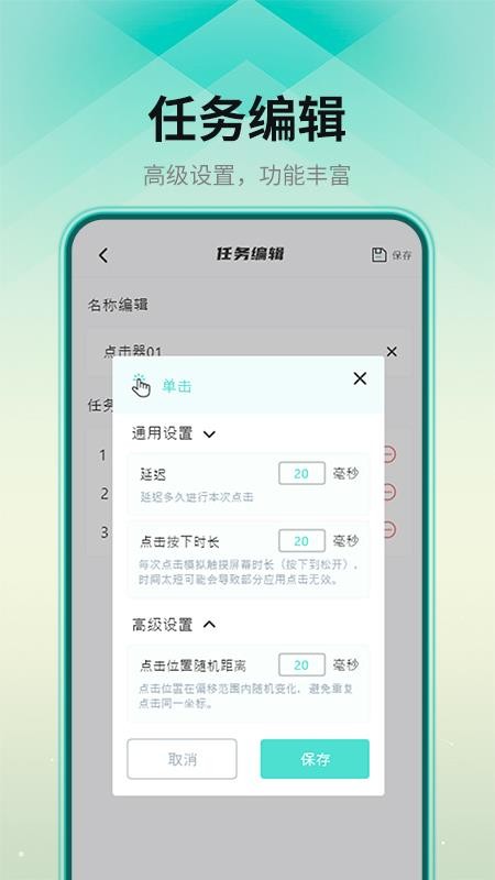 连点点击器软件(1)