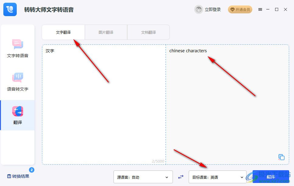 如何使用转转大师文字转语音翻译功能