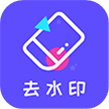 一键去水印精灵app