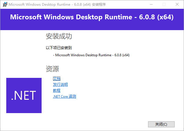 微软Microsoft .NET Runtime(1)