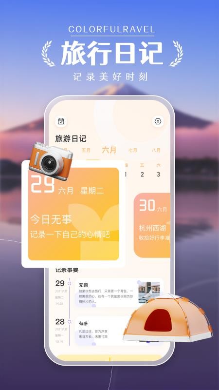 蚁虫旅游平台(4)