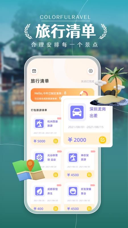 蚁虫旅游平台(2)