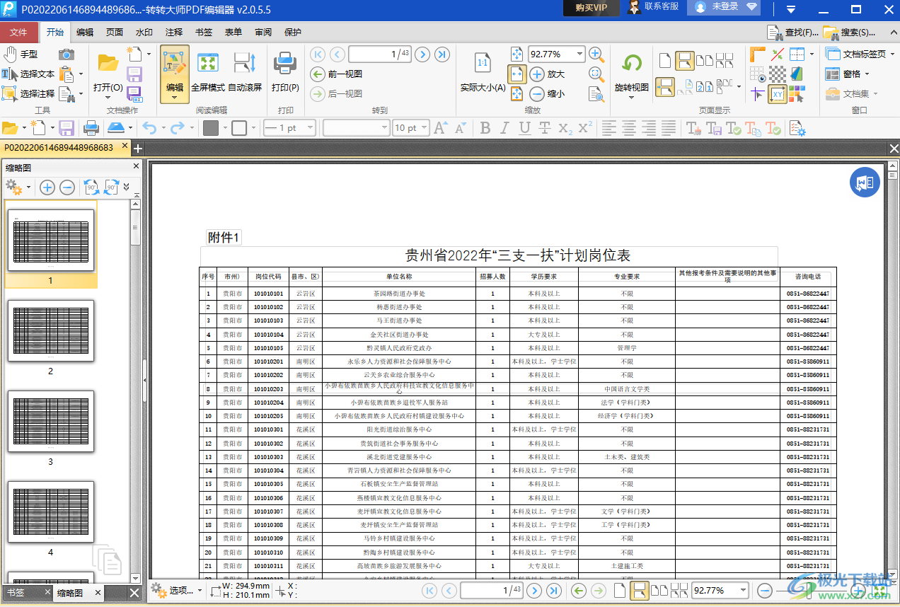 转转大师pdf转换器怎么将excel转换为pdf