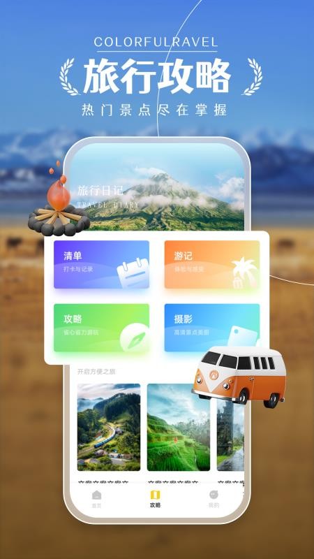 蚁虫旅游平台(3)